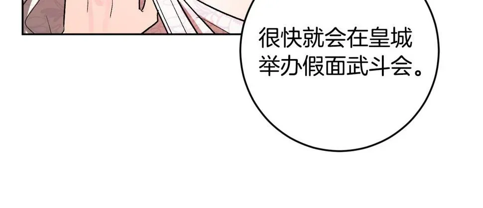 琉璃之城 第66话 策划武斗会 第79页