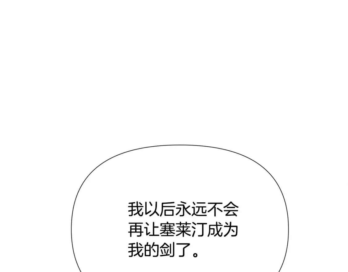 被反派识破了身份 第113话 金屋藏娇 第79页