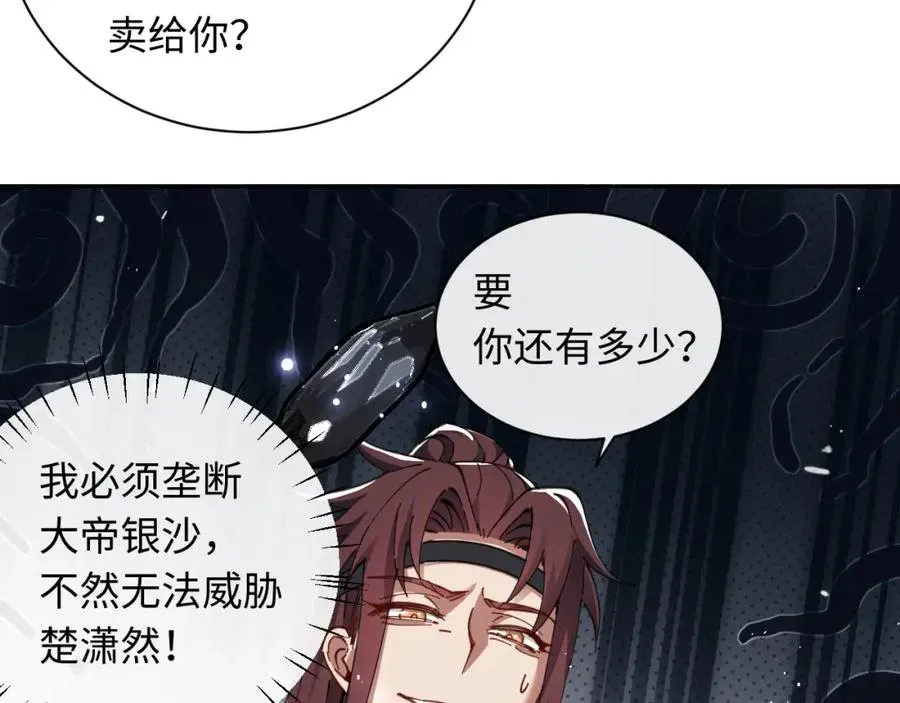 师尊：这个冲师逆徒才不是圣子 第14话 让徒儿帮师尊检查身体吧~ 第79页