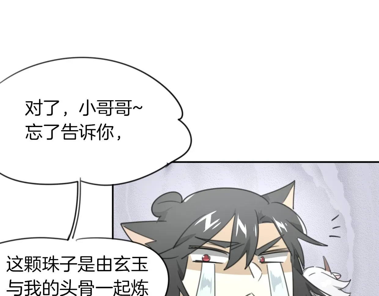 披着狼皮的羊 第26话 魂王的男宠？ 第79页