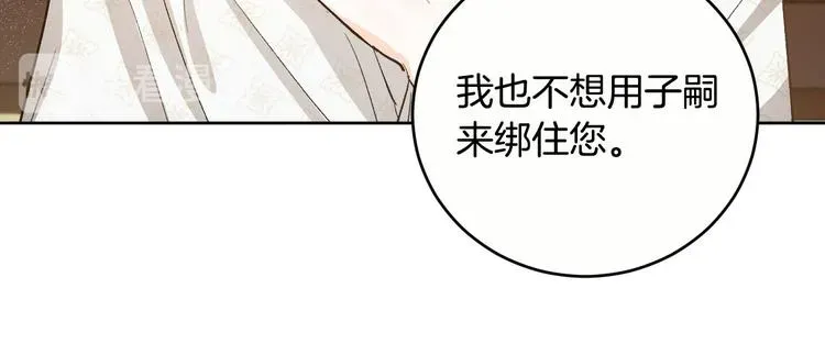 琉璃之城 第45话 同房 第79页