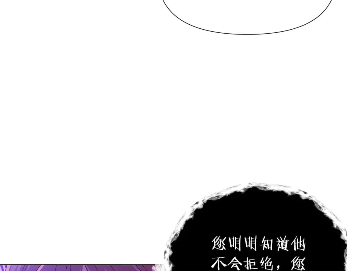 被反派识破了身份 第117话 重振家族 第79页