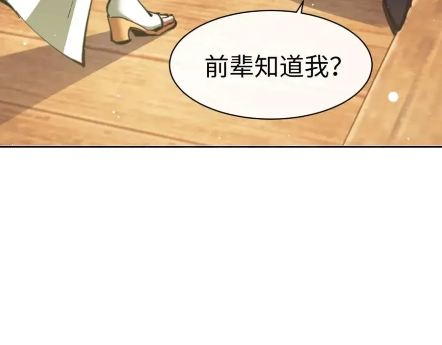 师尊：这个冲师逆徒才不是圣子 第83话 本体巨大的前辈 第79页