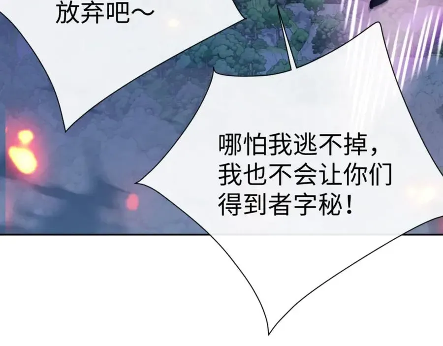 师尊：这个冲师逆徒才不是圣子 第59话 莫长老又突破了~ 第79页