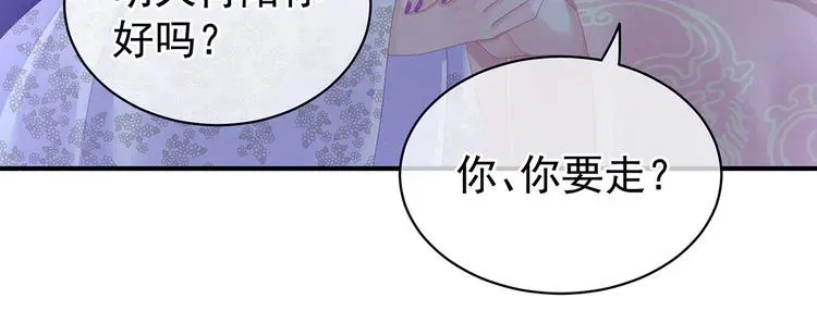 女帝多蓝颜 第103话 谁说清白定贵贱？ 第79页