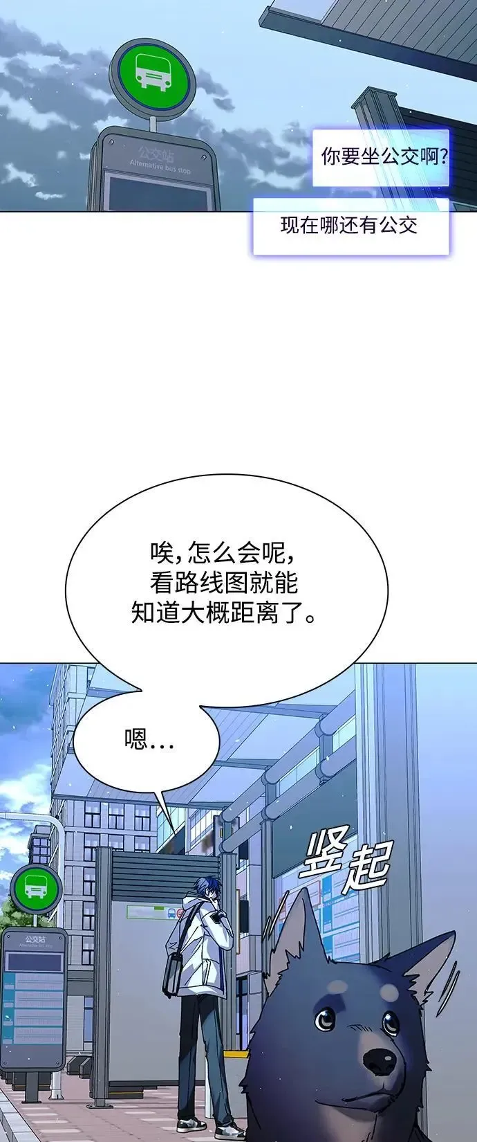 末日生存游戏 第34话 第79页