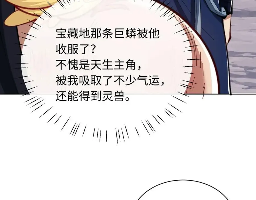 师尊：这个冲师逆徒才不是圣子 第21话 师尊的体香还是更香些 第80页