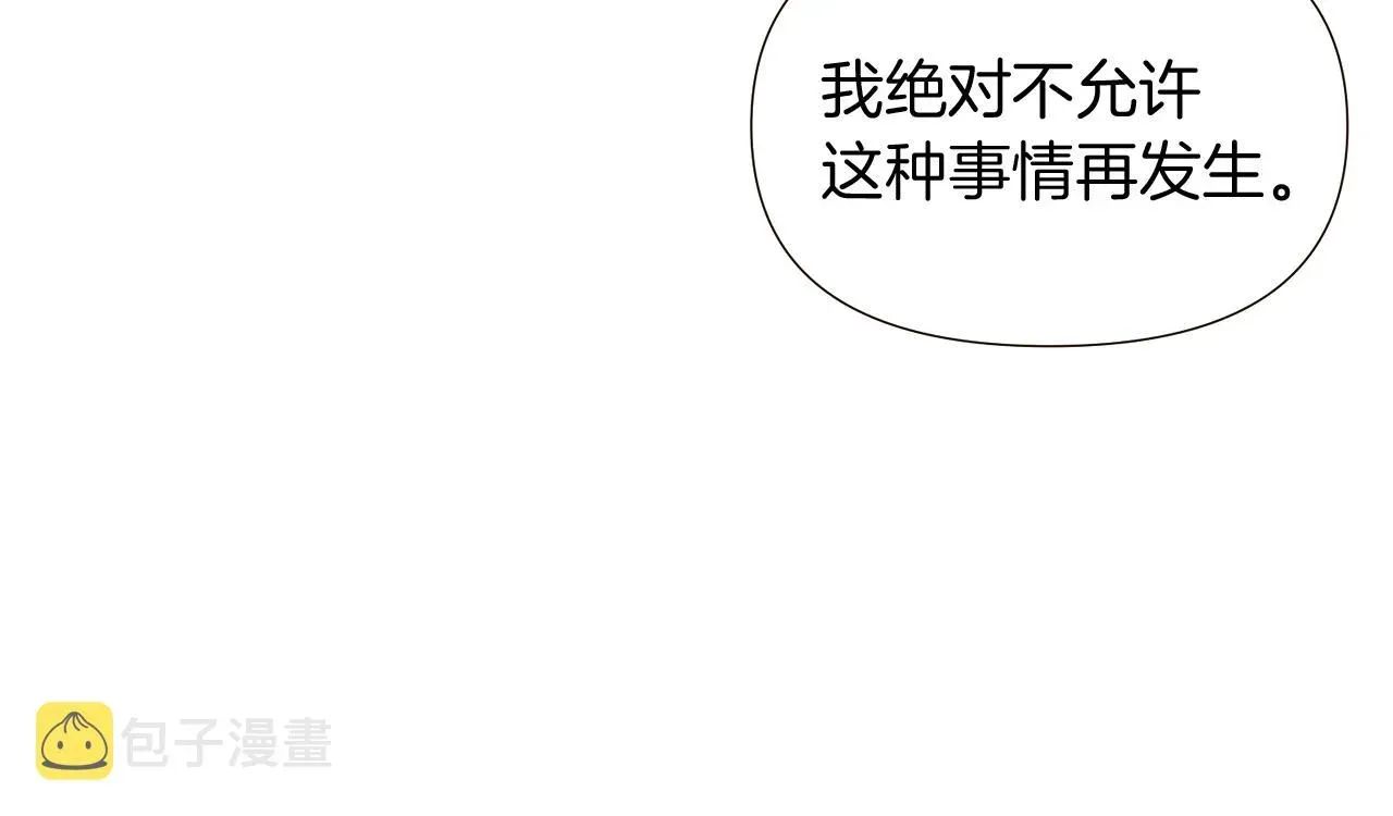 被反派识破了身份 第45话 请你接受我 第80页