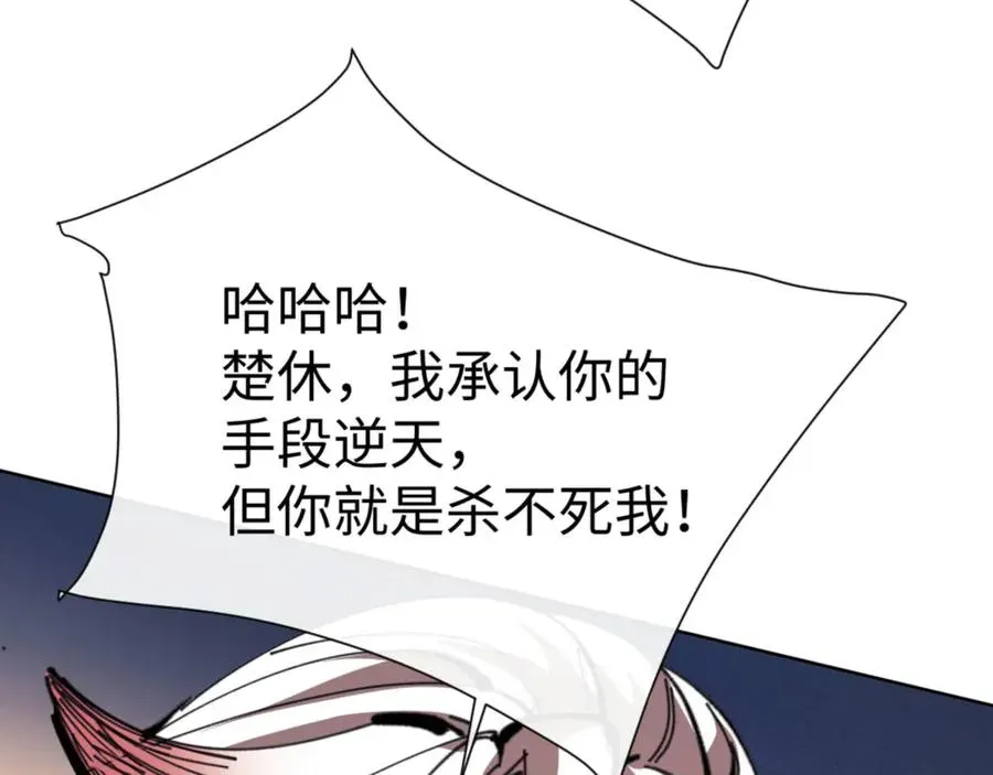 师尊：这个冲师逆徒才不是圣子 第41话 这样的楚休是最强的！ 第80页