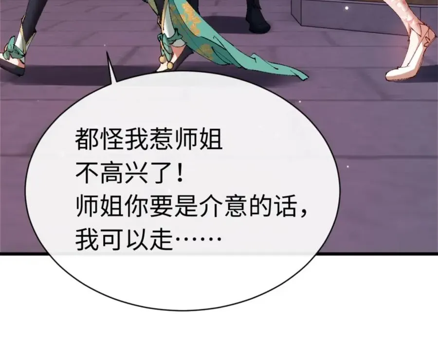 师尊：这个冲师逆徒才不是圣子 第30话 对楚休有不堪的念头 第80页