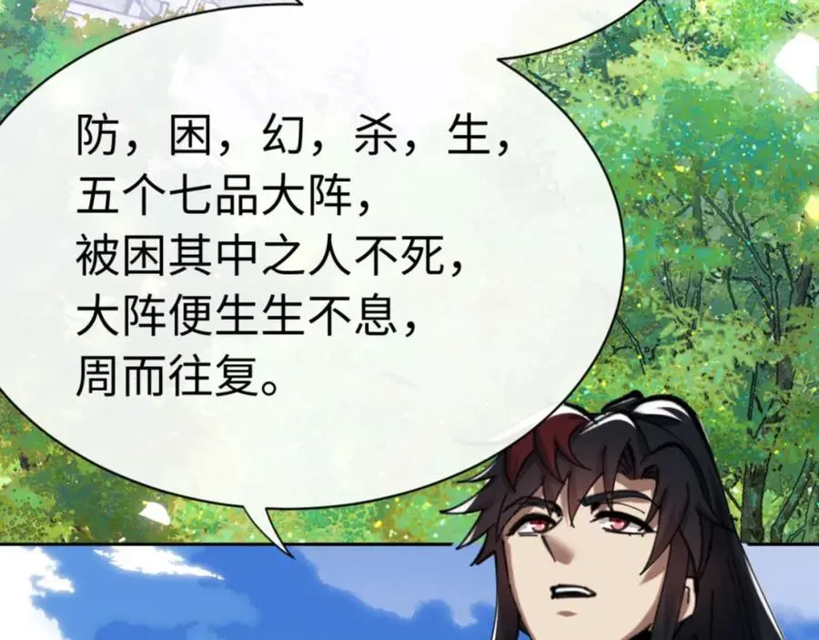 师尊：这个冲师逆徒才不是圣子 第23话 你可以对我不守规矩 第80页