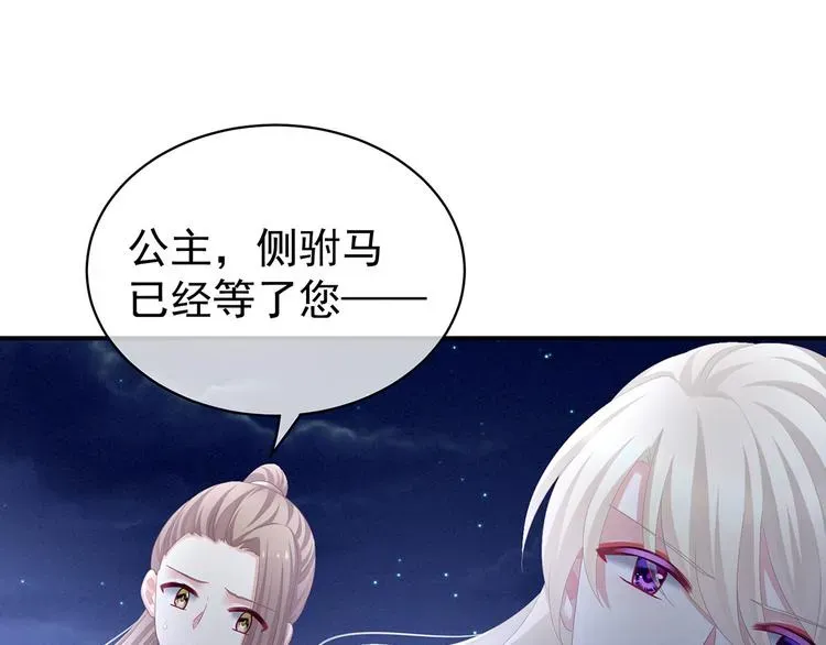 女帝多蓝颜 第103话 谁说清白定贵贱？ 第80页