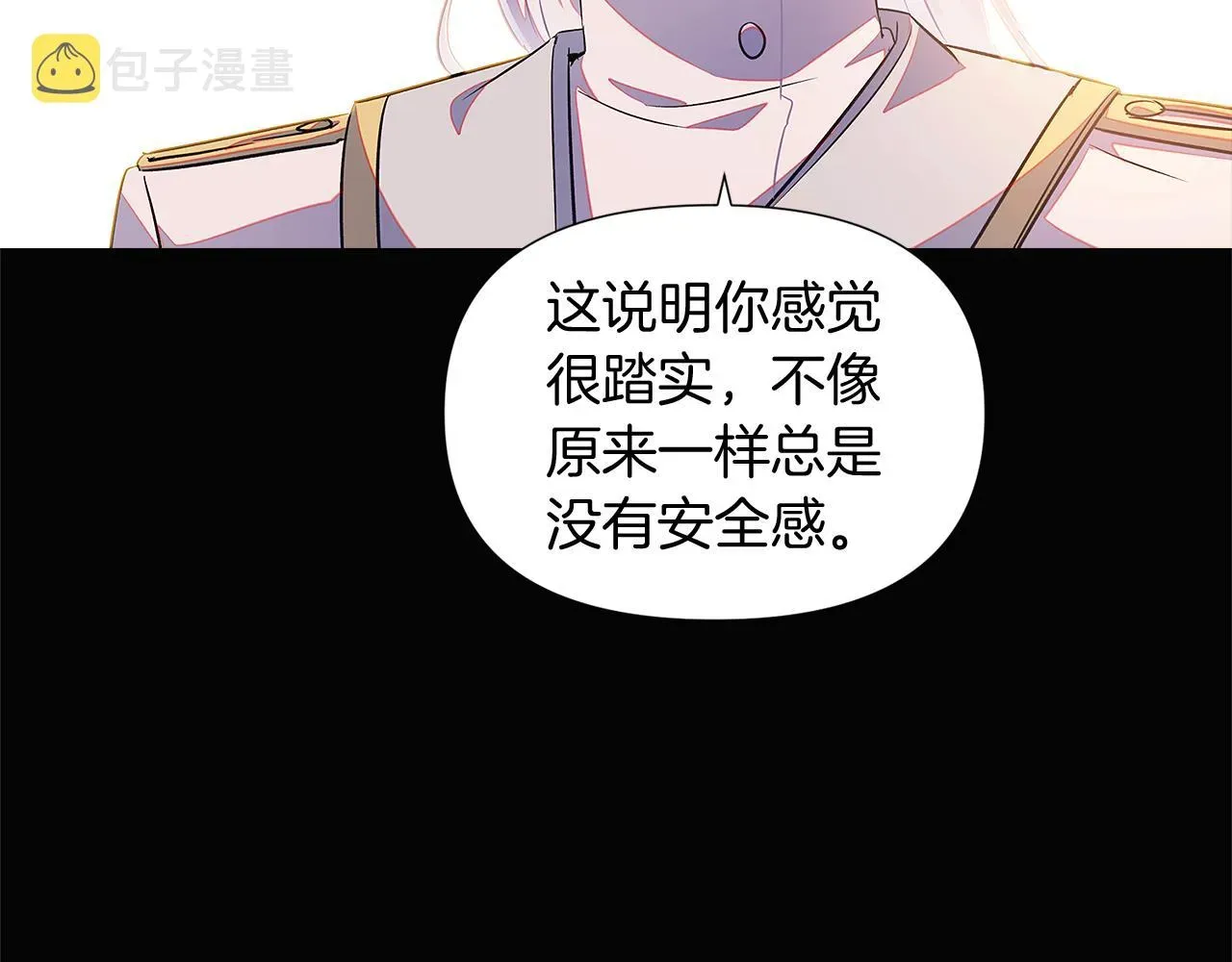 被反派识破了身份 第49话 皇子的困惑 第80页