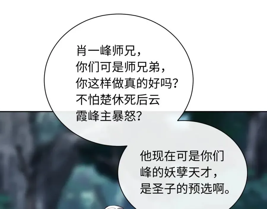 师尊：这个冲师逆徒才不是圣子 第15话 无奈，师妹为我争风吃醋 第80页