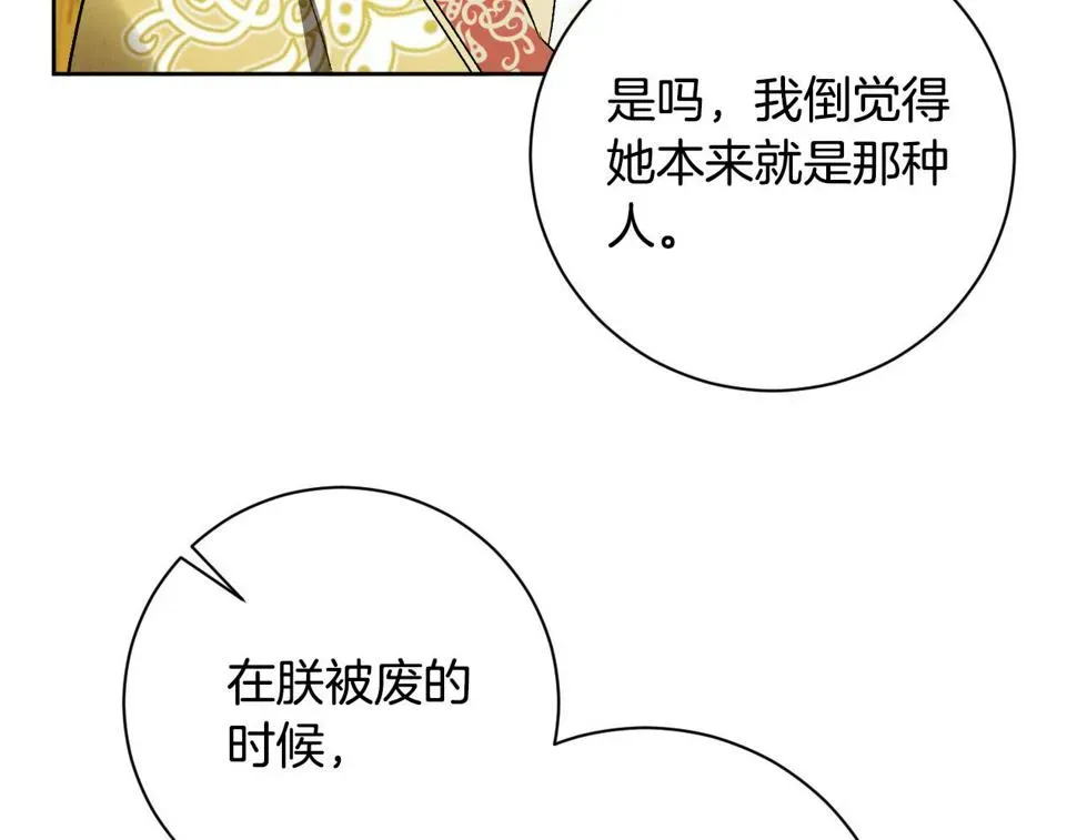 琉璃之城 第64话 刺杀 第80页