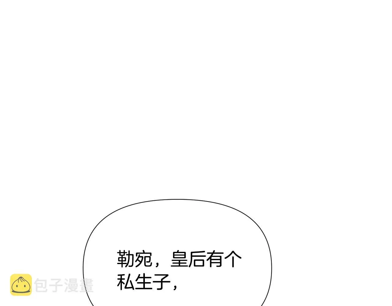 被反派识破了身份 第87话 反悔 第80页