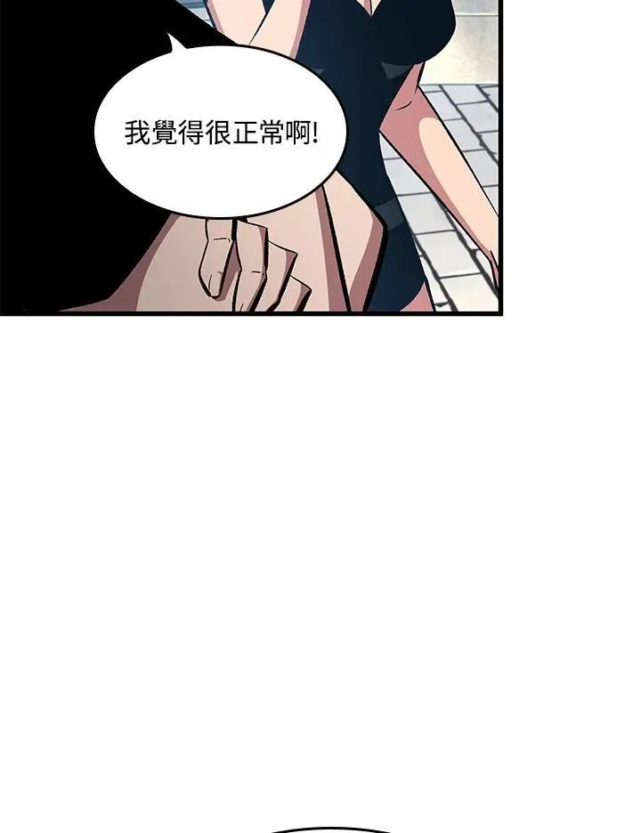 Pick me up! 第56话 第80页