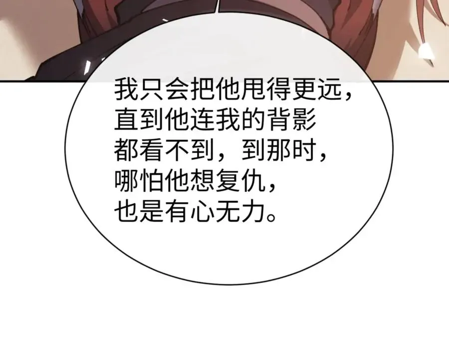 师尊：这个冲师逆徒才不是圣子 第46话 瑶池圣女，双人成行？ 第80页