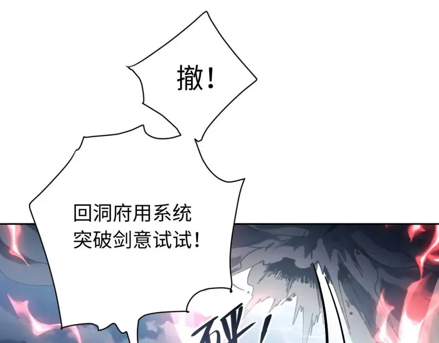 师尊：这个冲师逆徒才不是圣子 第5话 师姐和师妹都到齐了，开始我的表演！ 第80页