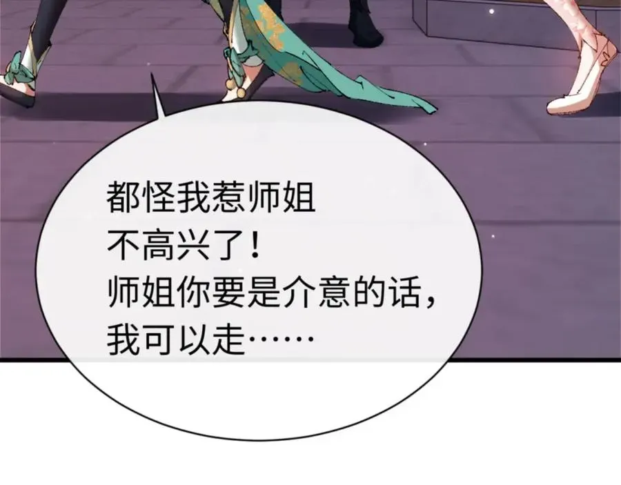 师尊：这个冲师逆徒才不是圣子 第30话 师尊，你这想法很危险啊！ 第80页