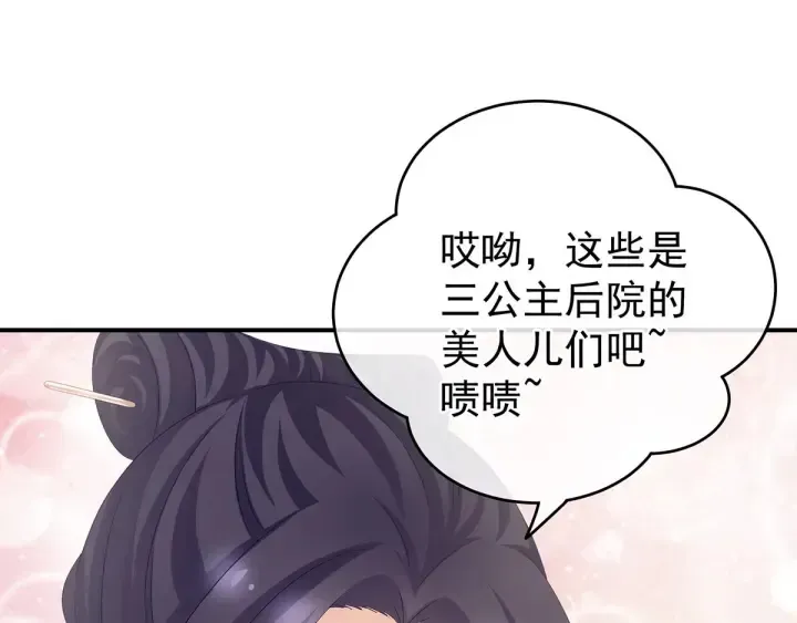 女帝多蓝颜 第190话 暖情香 第80页