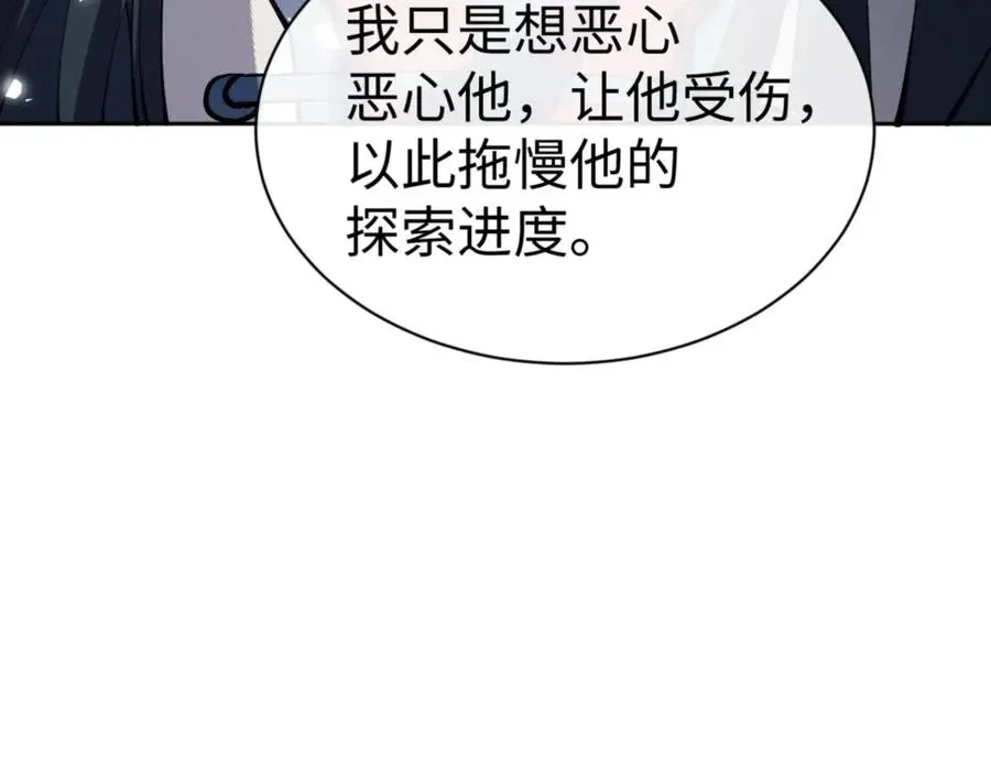 师尊：这个冲师逆徒才不是圣子 第78话 让本座度化你 第80页