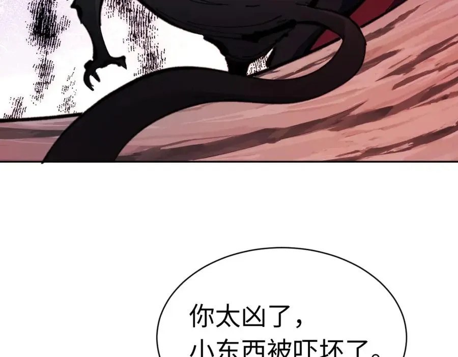 师尊：这个冲师逆徒才不是圣子 第22话 师尊，请为弟子补充修为！ 第80页