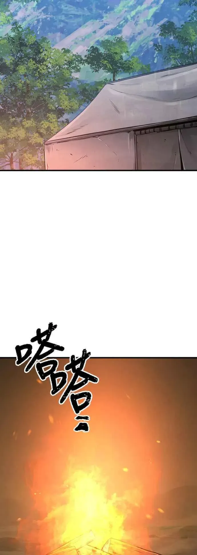 天魔育成 第130话 第80页