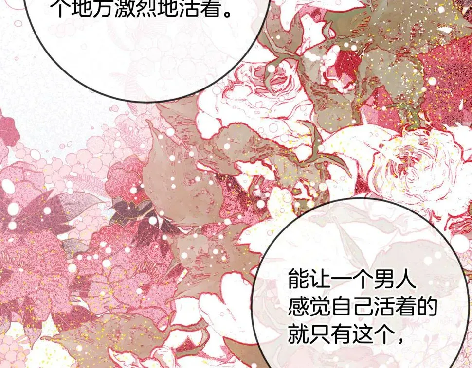 琉璃之城 第74话 嫉妒 第80页