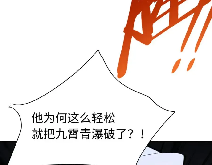 师尊：这个冲师逆徒才不是圣子 第81话 居然敢和我拼肉身 第80页