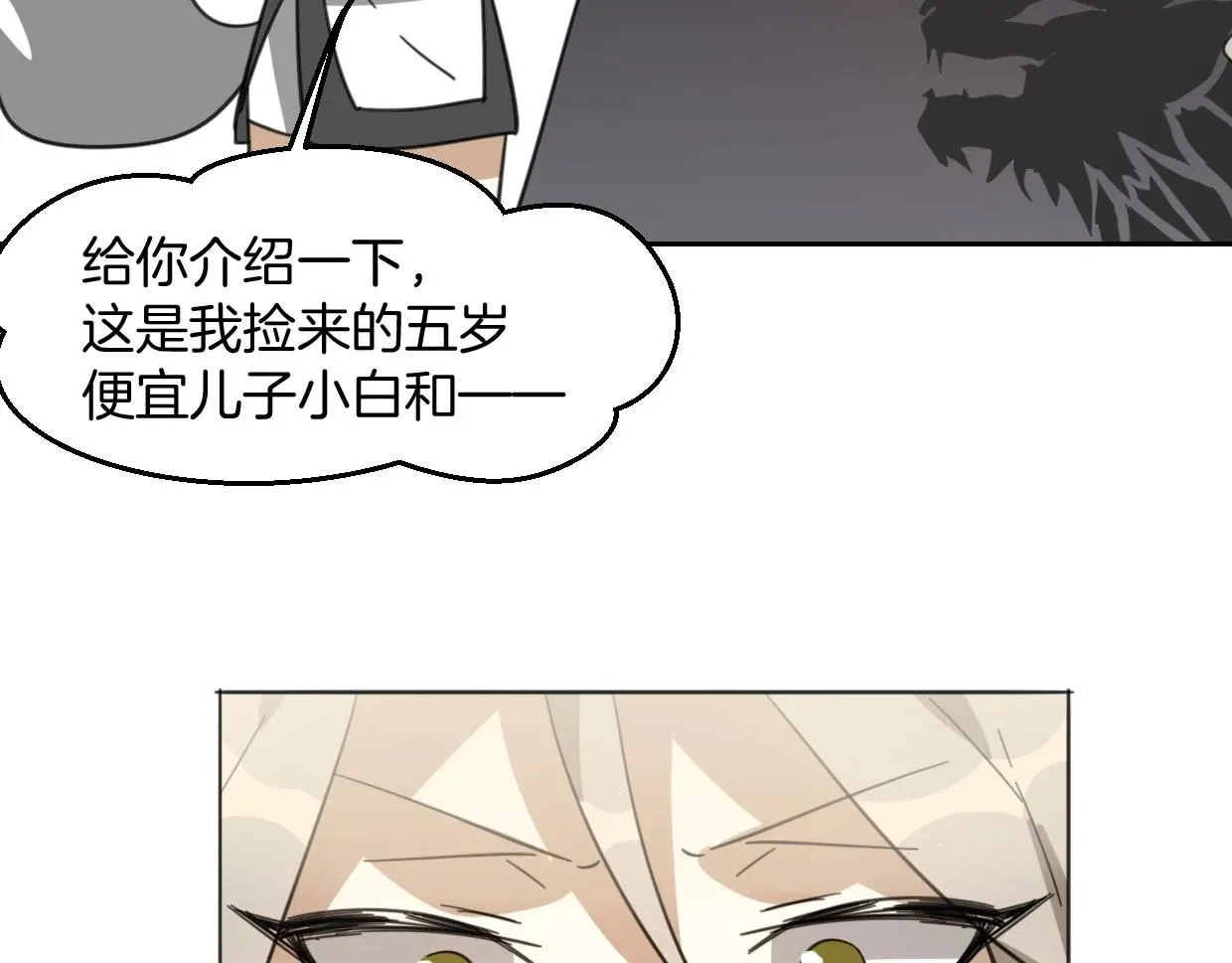 披着狼皮的羊 第71话 狼族女王 第80页