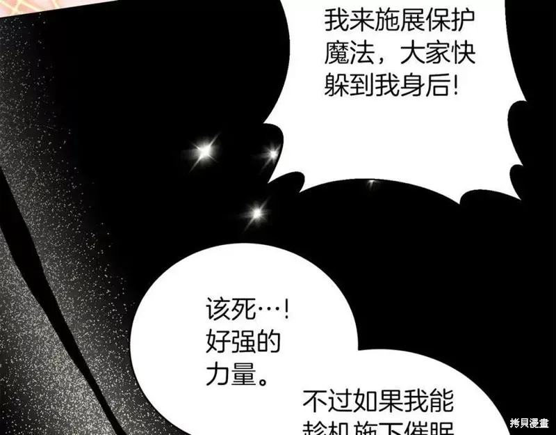 虽然是恶女，但我会成为女主的 第94话 第80页