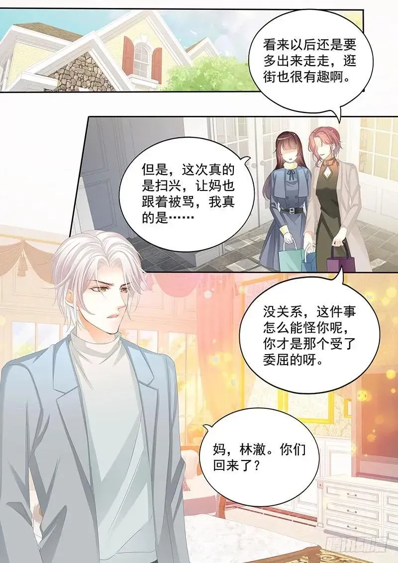 闪婚娇妻 和妈也要吃醋啊？ 第8页