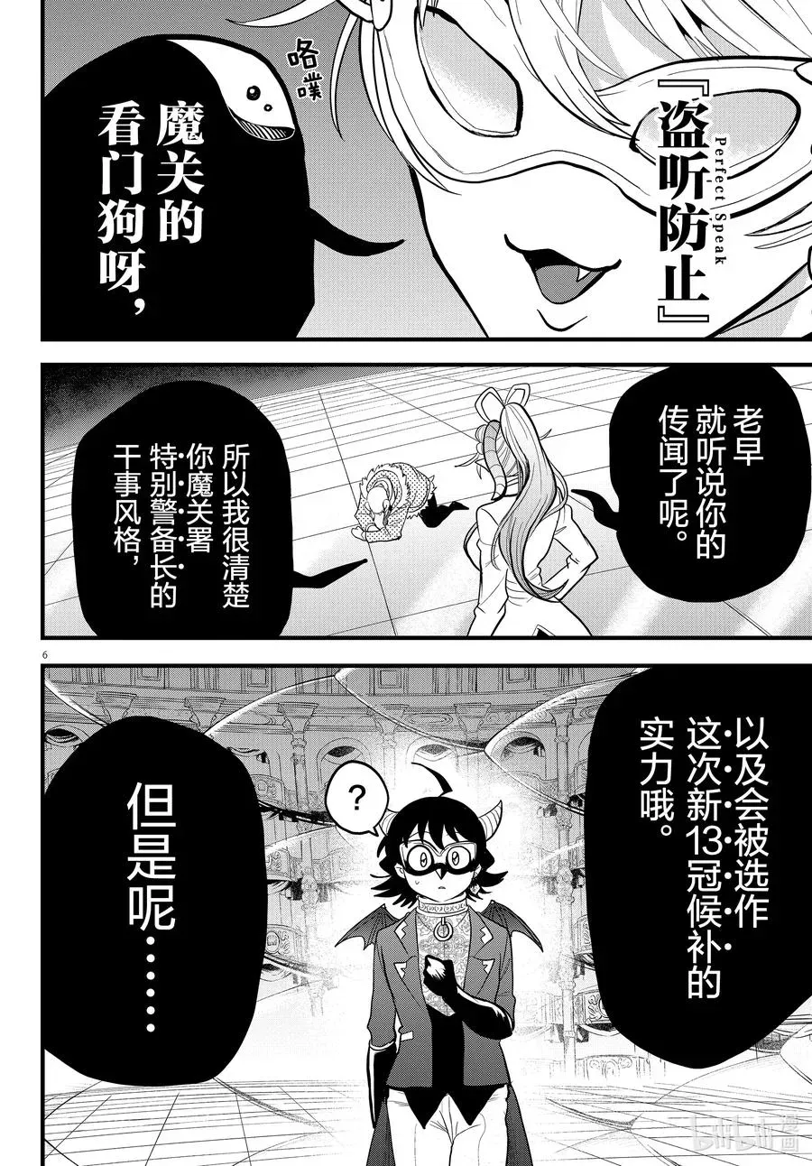 入间同学入魔了 297 任性妄为的蛇 第8页