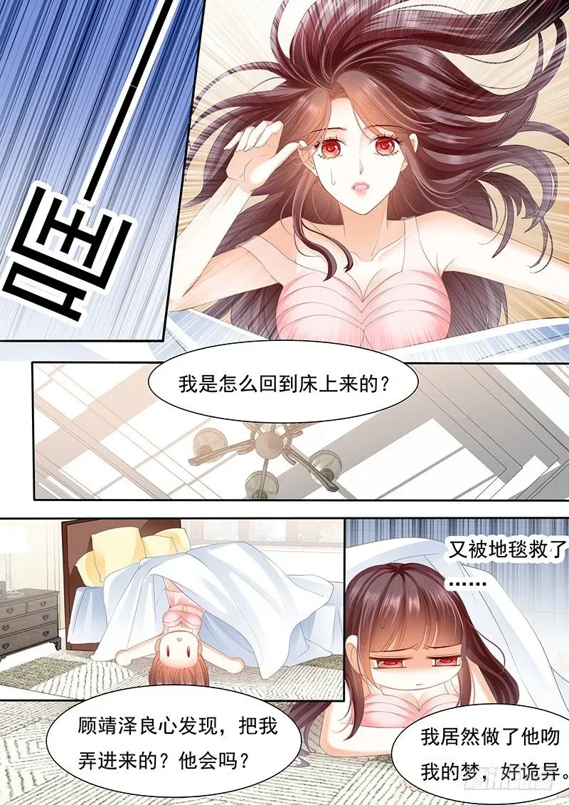 闪婚娇妻 遇险 第8页