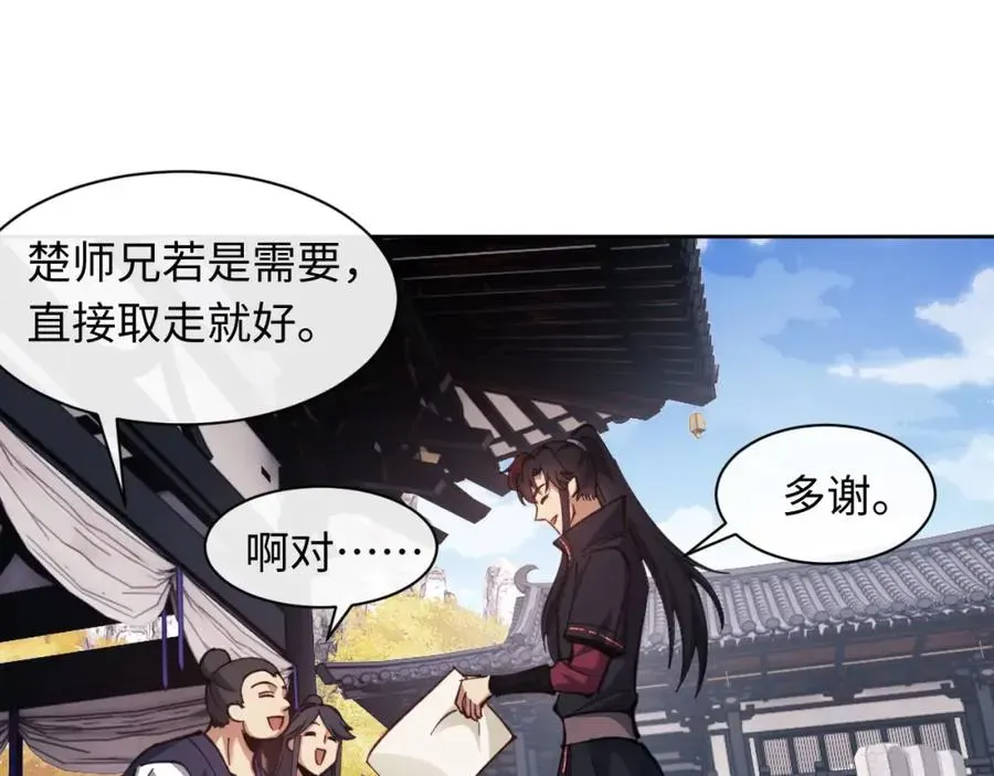 师尊：这个冲师逆徒才不是圣子 第13话 师妹你让师哥怎么冷静？ 第8页