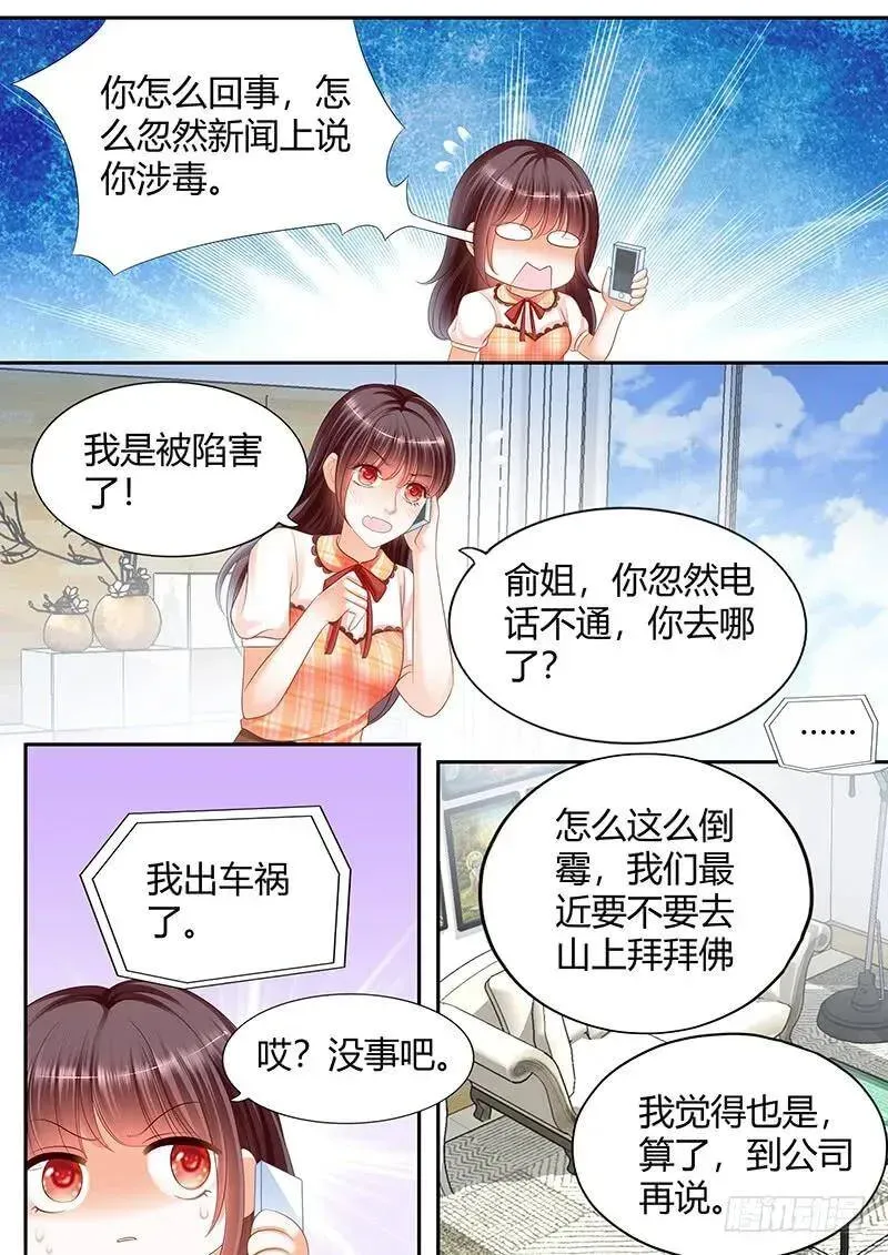 闪婚娇妻 不会给你惹事 第8页