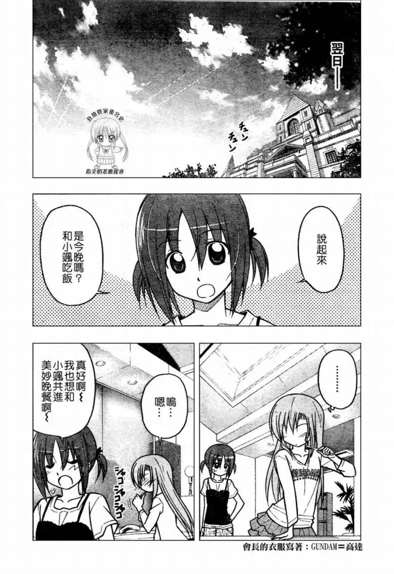 旋风管家 第235话 第8页