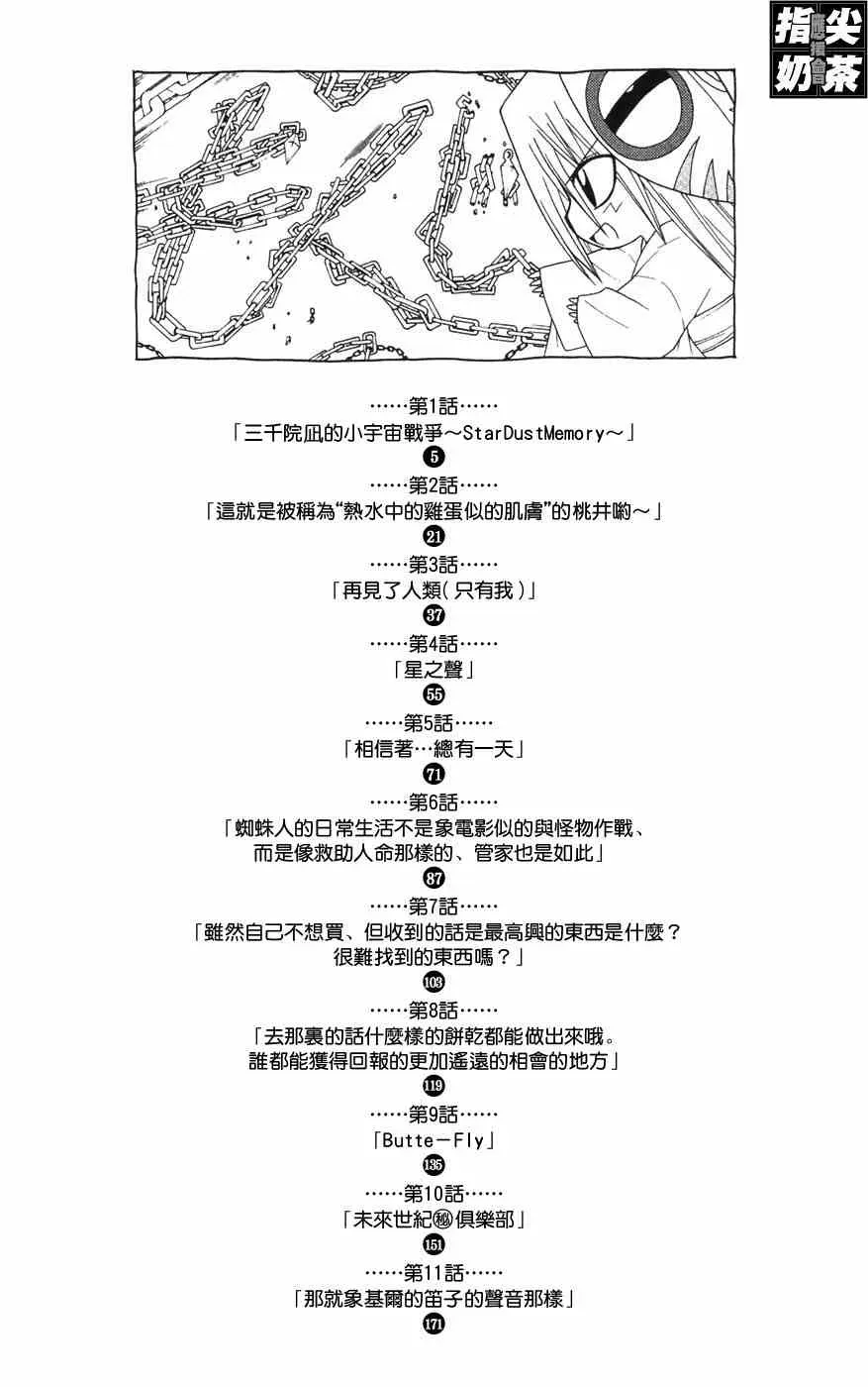 旋风管家 第12卷 第8页