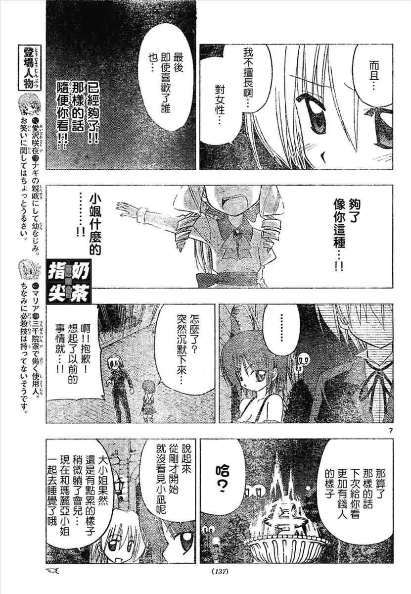 旋风管家 第144话 第8页