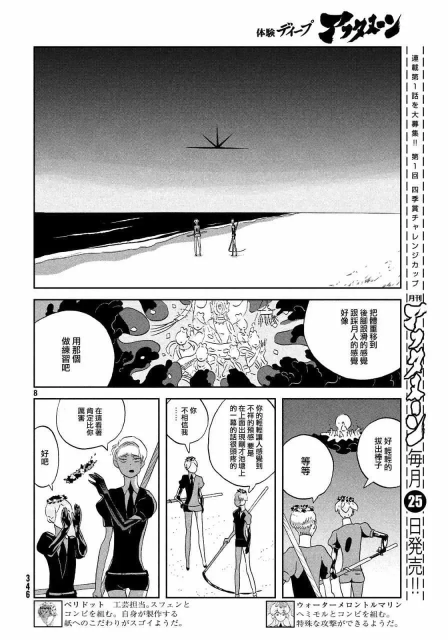 宝石之国 第44话 第8页