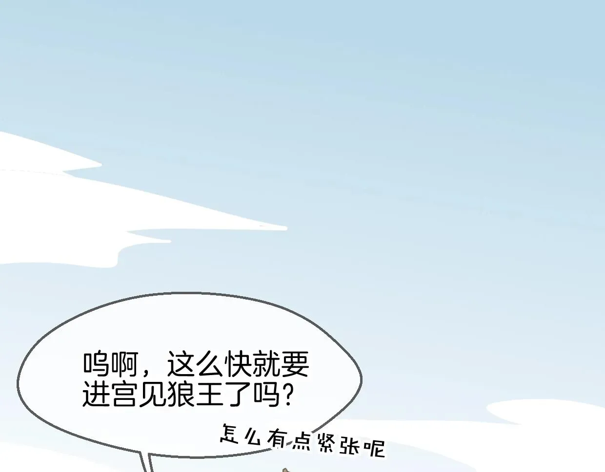 披着狼皮的羊 第66话 狼族人民 第8页