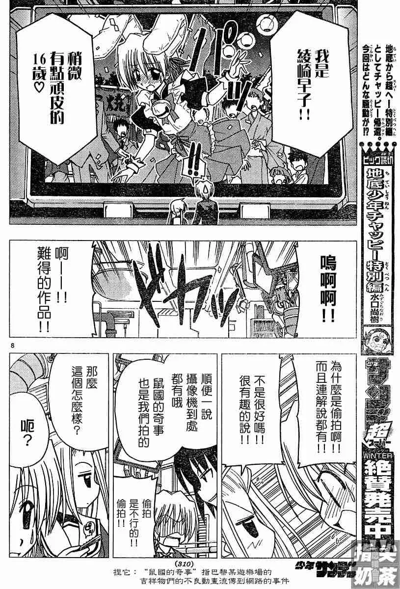 旋风管家 第104话 第8页