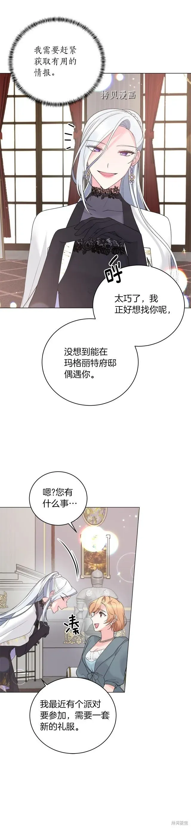 虽然是恶女，但我会成为女主的 第59话 第8页