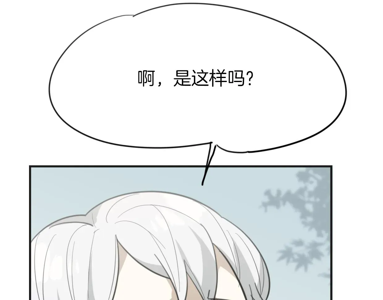 披着狼皮的羊 第46话 漂酿小姐姐 第8页