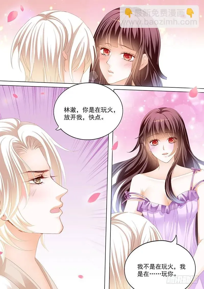 闪婚娇妻 我不是玩火 第8页