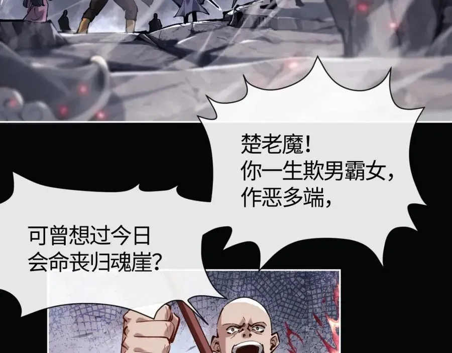 师尊：这个冲师逆徒才不是圣子 第1话 开局冲师！我楚老魔重生归来！ 第8页