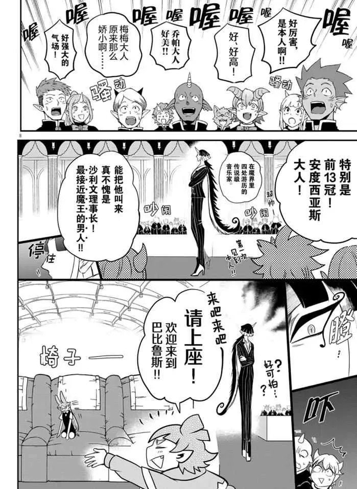 入间同学入魔了 第163话 第8页