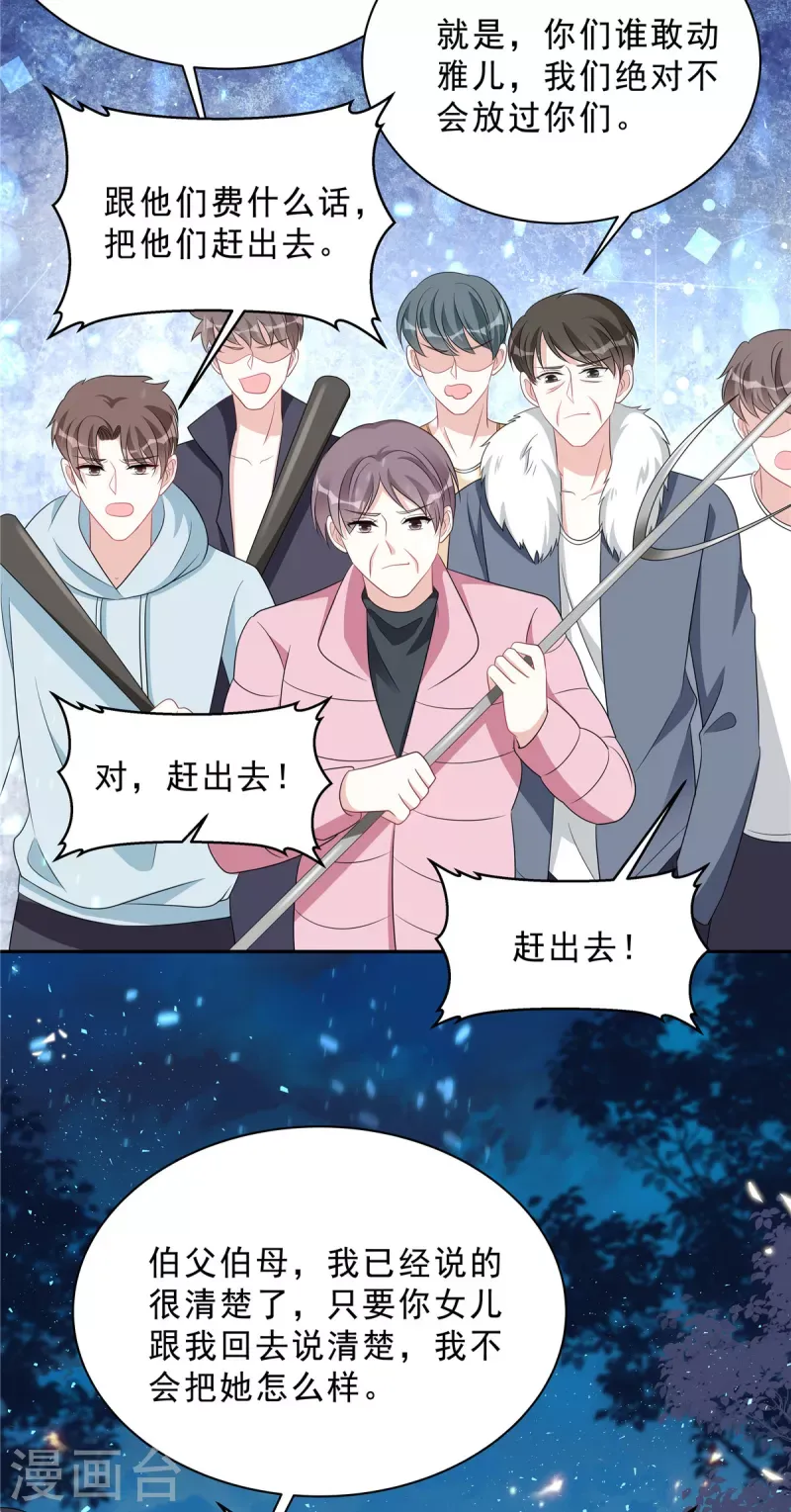 星光璀璨：捡个boss做老公 第72话 我到底是在为难谁？ 第8页