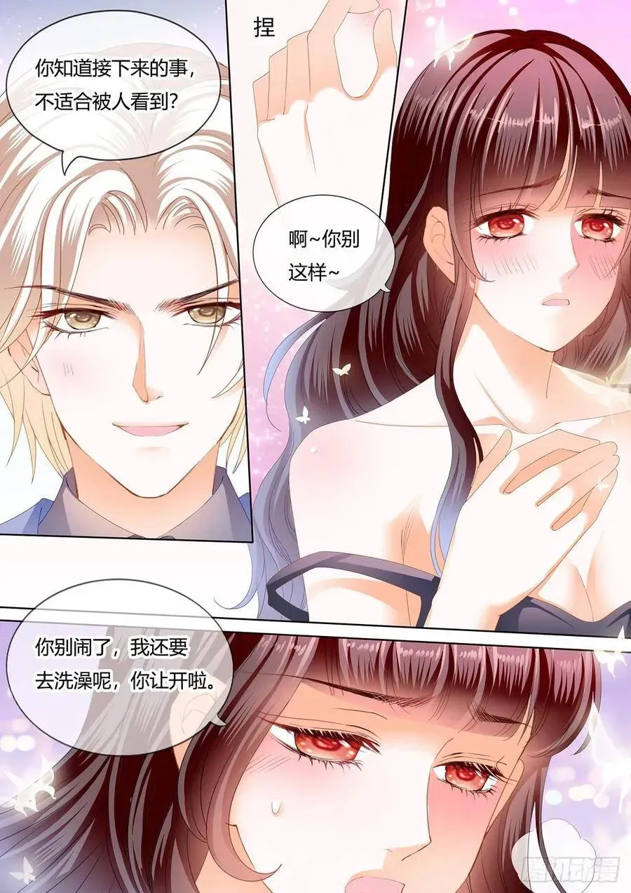 闪婚娇妻 湿了？ 第8页